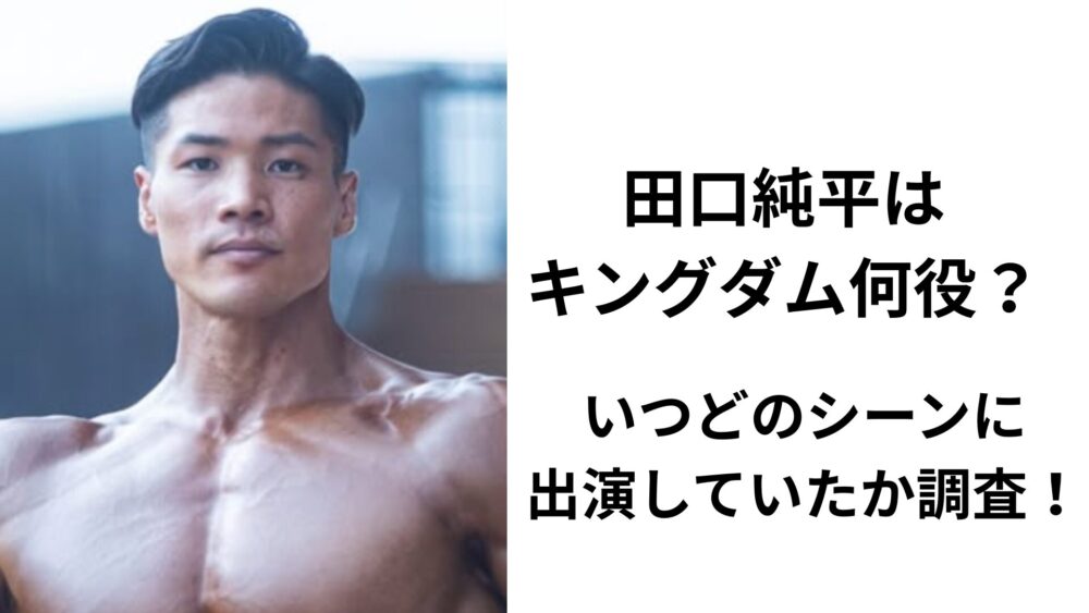 田口純平