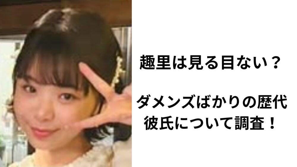 趣里