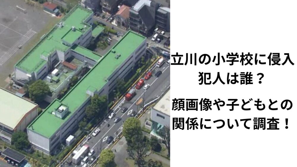 立川市立第三小学校