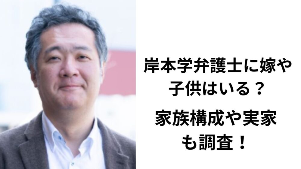 岸本学