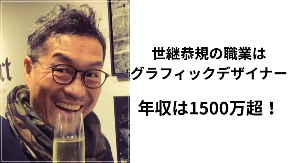 世継恭規