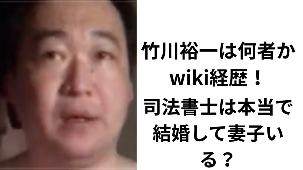 竹川裕一