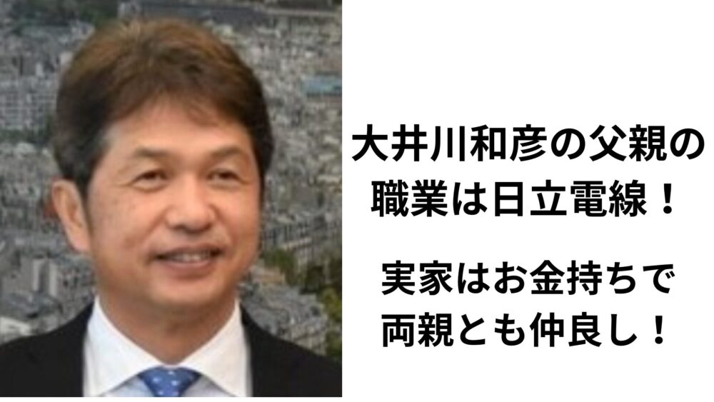 大井川和彦