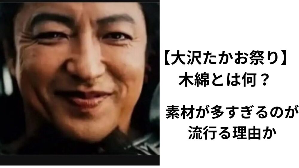大沢たかお