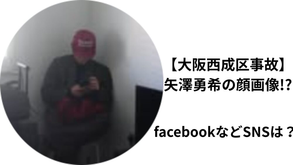 矢澤勇希
