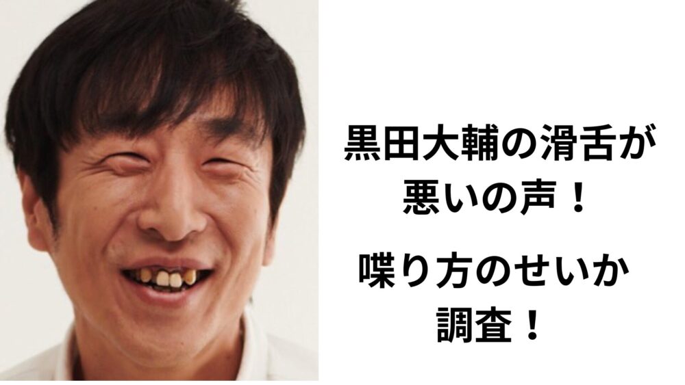 黒田大輔