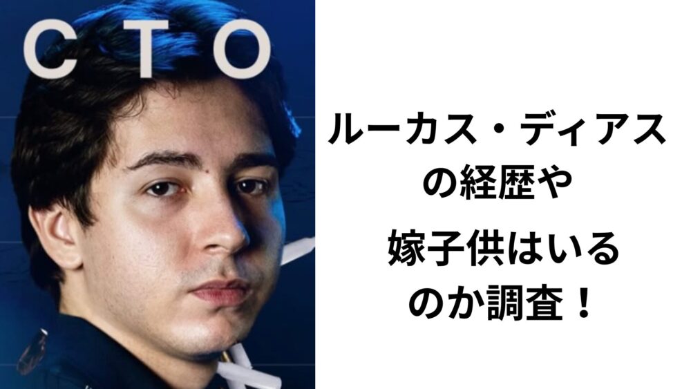 ルーカス・ディアス
