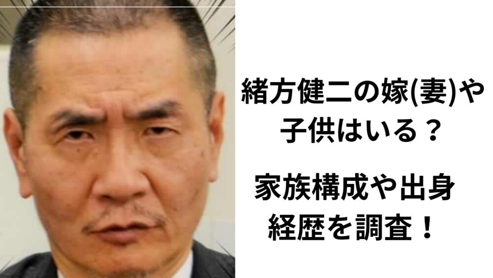 緒方健二