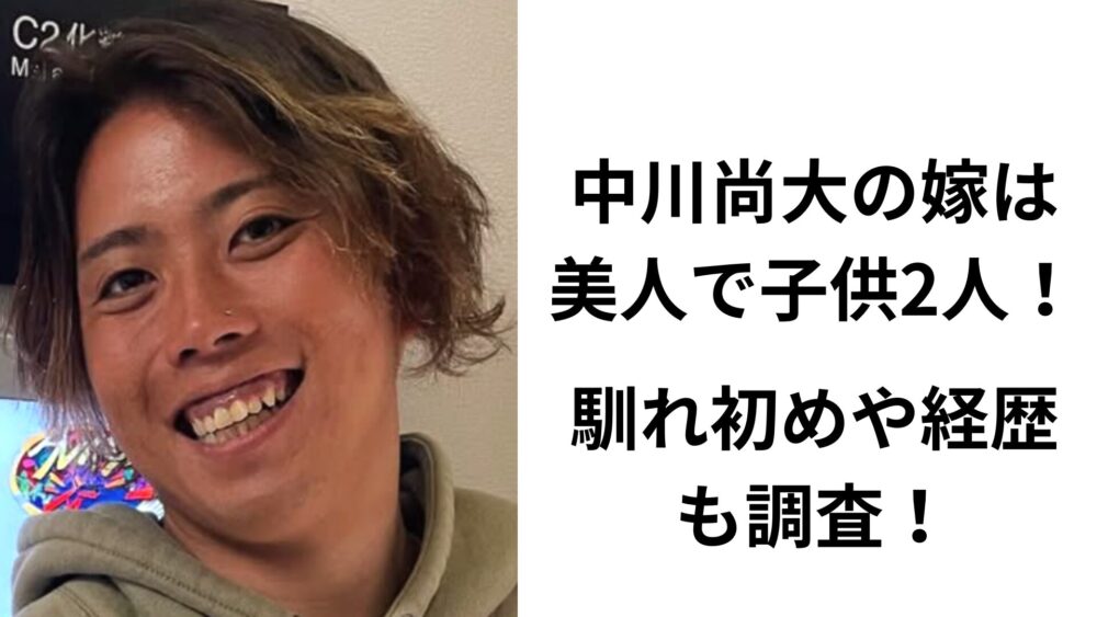 中川尚大