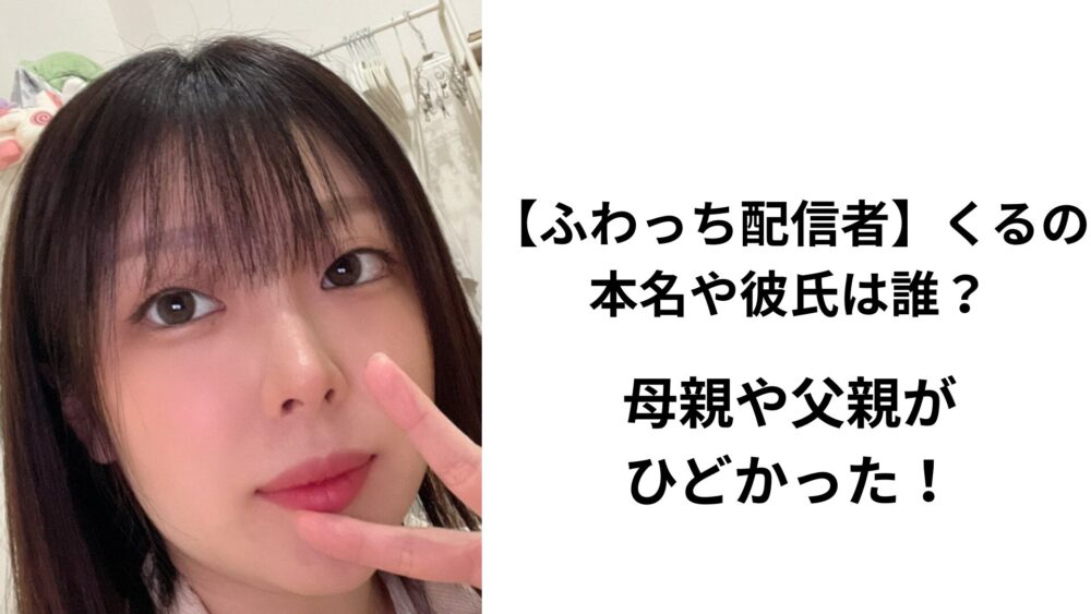 ふわっち配信くる