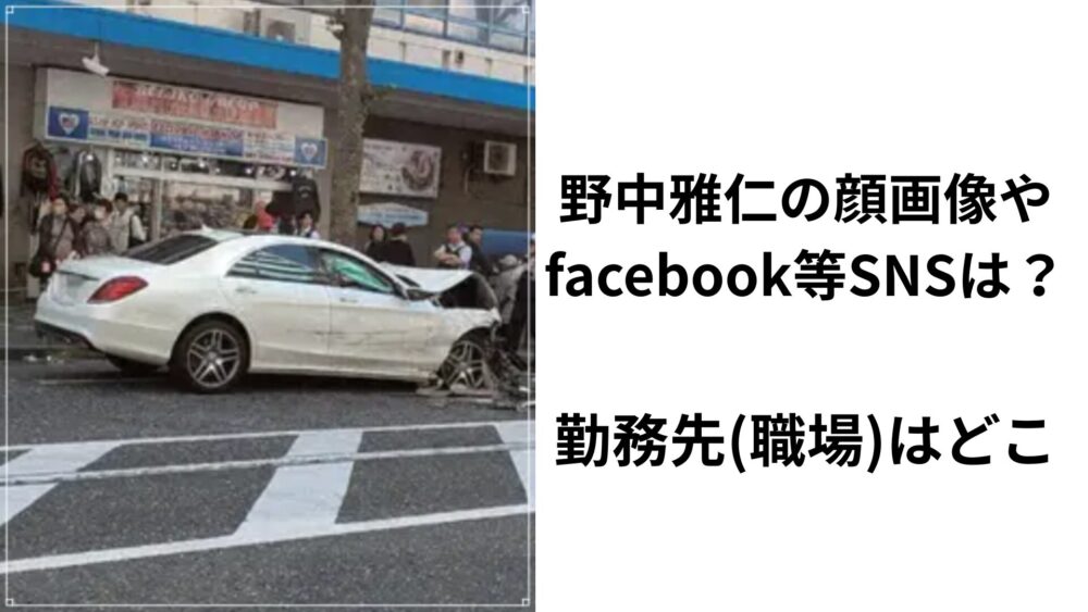 野中雅仁