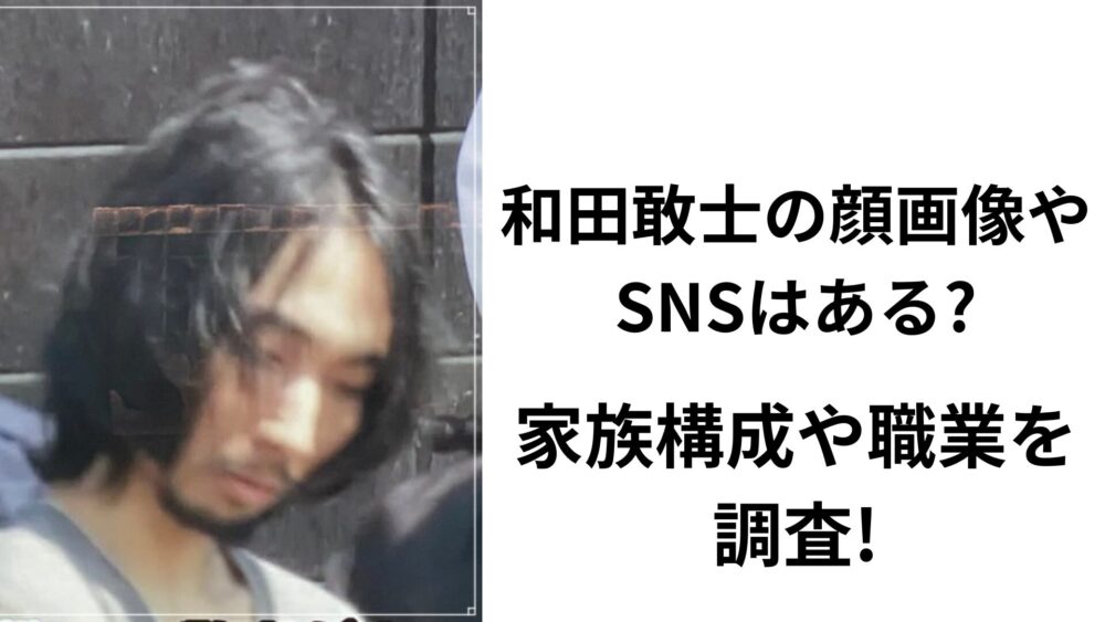 和田敢士