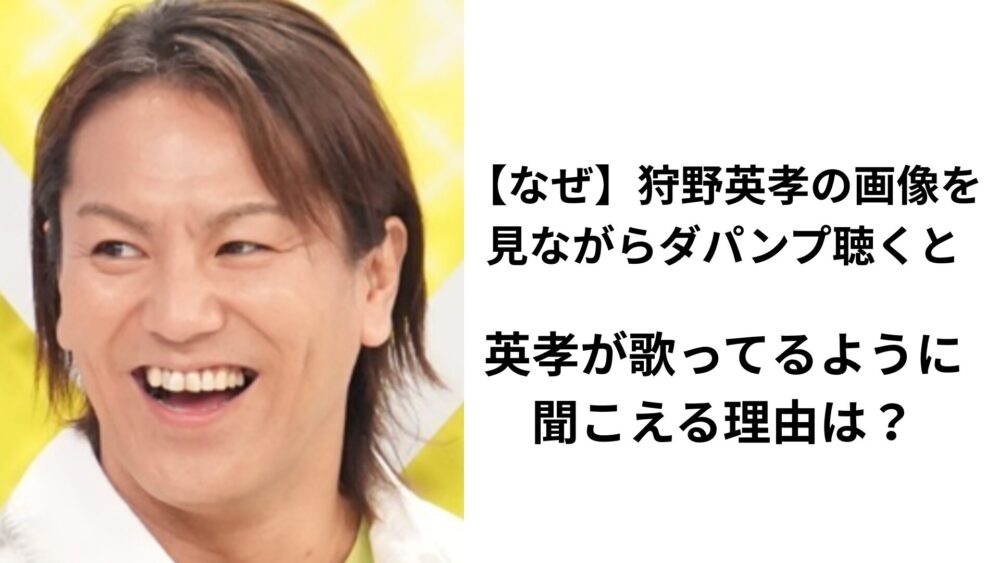 狩野英孝