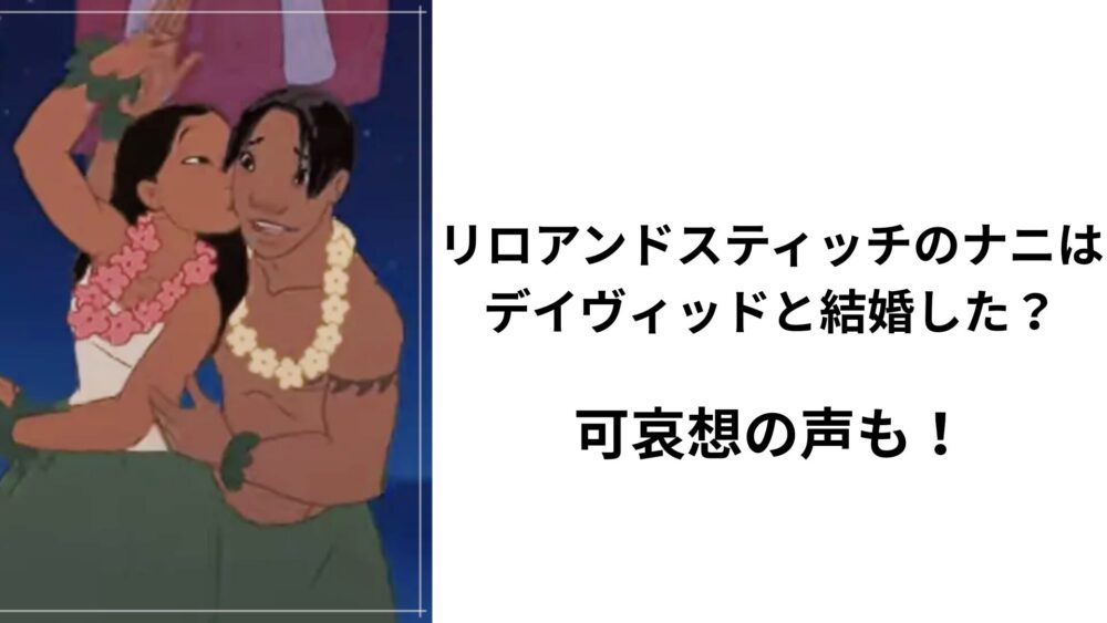 リロアンドスティッチ