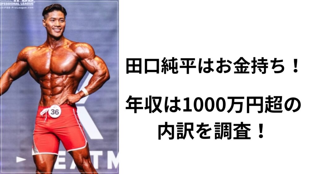 田口純平