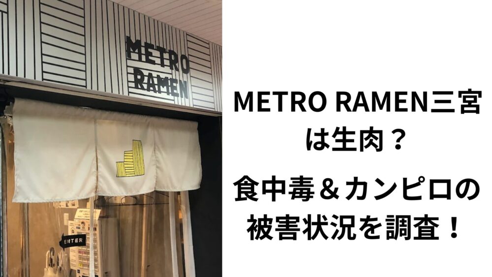 METRO RAMEN